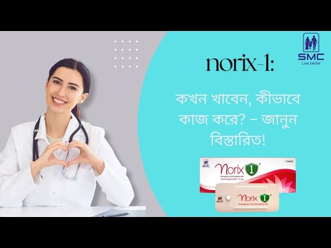 ১টি ট্যাবলেটেই নিরাপদ থাকুন | Norix-1 ইমার্জেন্সি পিল ব্যাখ্যা সহ"