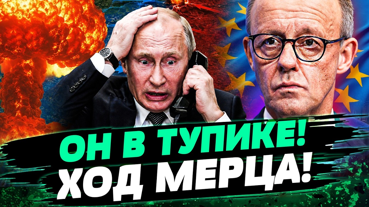 💥В ЭТИ МИНУТЫ! МЕРЦ ЗАЯВИЛ: ЕВРОПА ДОСТАЛА КОЗЫРЬ! РОССИЮ ПОДЛАМАЛИ! ПОВОРОТ