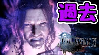 【FINAL FANTASY XV WINDOWS EDITION】歴史から消されたもうひとりの王#35【ファイナルファンタジーXV】