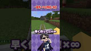 企画失敗までが早すぎるｗｗｗ #shorts #マイクラ #Minecraft