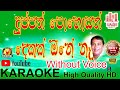 Duppath Pohosath dekak | karaoke | Hr Jothipala  | without voice