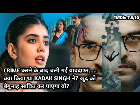 LAST तक TWIST का पता नहीं लगा पाओगे 😲 Kadak Singh (2023) Thriller/Mystery Movie Explained in Hindi
