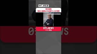 Download lagu 【秋の叙勲】旭日小綬章は作曲家・久石譲さんらが受章 #shorts mp3