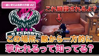 【荒野行動】勝てない人がよくやるこの行為あなたは大丈夫？【一緒に考える荒野大作戦#2】