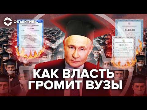 Наука вне закона | Как уничтожают университеты в России