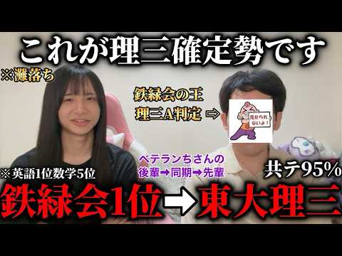 鉄緑会 東大」のYahoo!リアルタイム検索 - X（旧Twitter）を