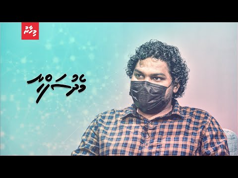 ދައްތަގެ ކިޑްނީއާ އެކު އުފާވެރި ހަޔާތެއް