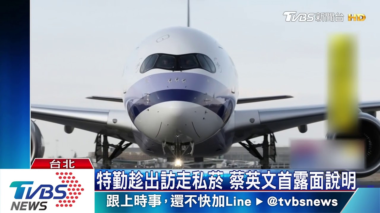 特勤趁出訪走私菸 蔡英文首露面說明