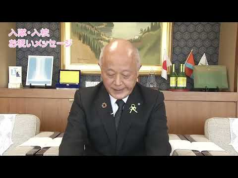 入隊・入校お祝いメッセージ2022 軽井沢町長