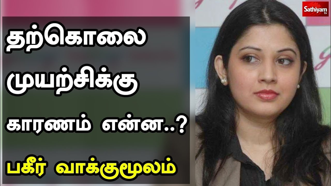 தற்கொலை முயற்சிக்கு காரணம் என்ன பகீர் வாக்குமூலம்