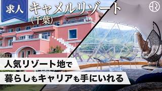 株式会社キャメルリゾート／ショート動画／20260401