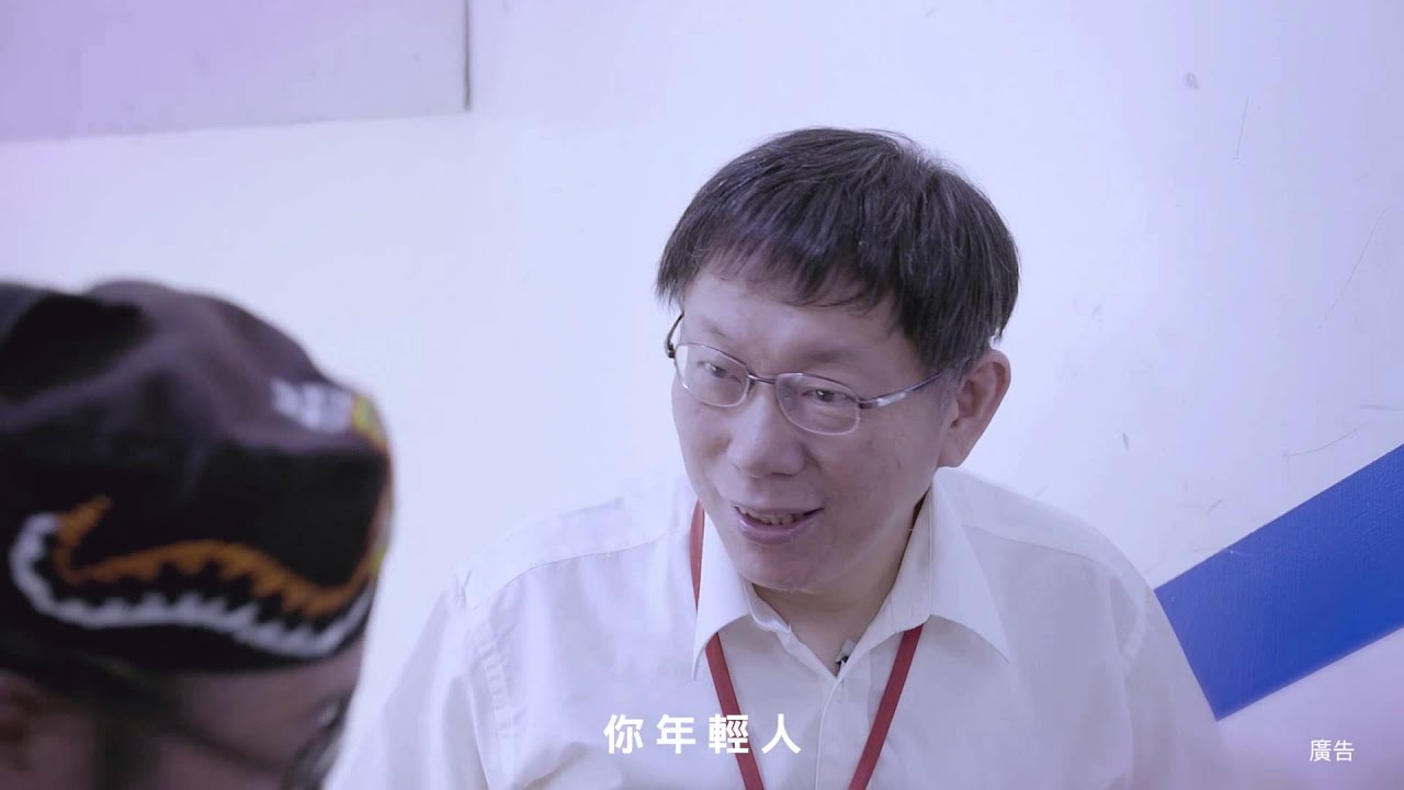 市長借過!泛舟哥與柯P合拍廣告 讚敬業