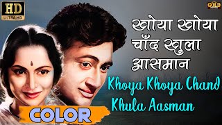(COLOR) HD - Rafi | Dev Anand,Waheeda Rehman. - YouTube