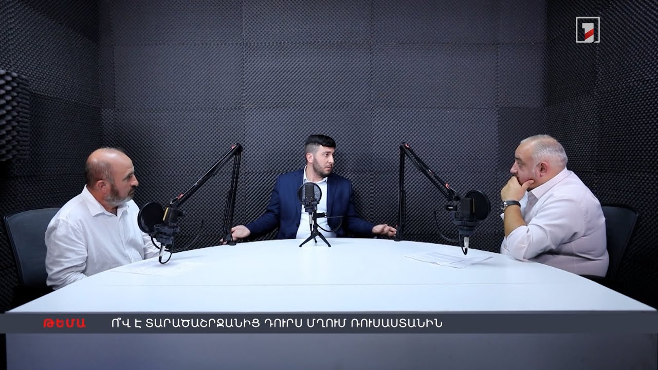 Ո՞վ է տարածաշրջանից դուրս մղում Ռուսաստանին I Պետրոս Ղազարյանի և Թաթուլ Հակոբյանի «DIALOGUE»-ը