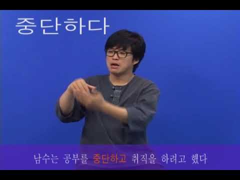 「다가」의 한국수어 표현