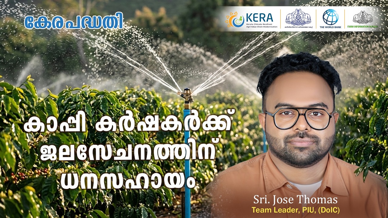 കർഷകർക്ക് ജലസേചനത്തിനുള്ള സഹായം 