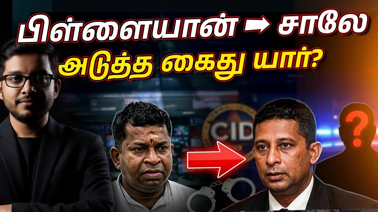 அடுத்து யார்? கம்மன்பிலவின் பகீர் தகவல்! கதிகலங்கும?