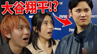 大谷翔平に会っちゃった...!?【フォートナイト/Fortnite】
