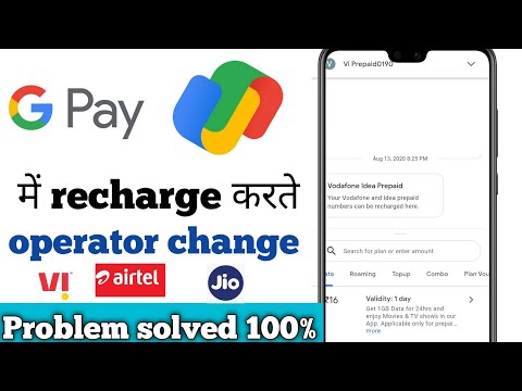 Google me recharge karte time operator kaise change kare| Google pay recharge operator kaise kare