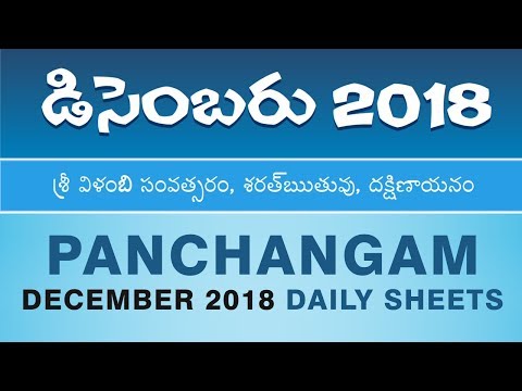 download lagu mp3 mp4 2018 December Calendar In Telugu, download lagu 2018 December Calendar In Telugu gratis, unduh video klip 2018 December Calendar In Telugu