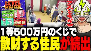 1等500万円のくじ屋がオープンしバイトリーダーを務めるシャンクズ【ストグラ】