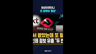 보상이라더니 또 당했네 '황당' #shorts