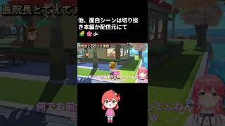 【切り抜き】手渡されたてぇてぇ看板を気に入って見入る医院長とタイミングよく通過するてぇてぇみこめっとｗｗｗ【さくらみこ/星街すいせい/白上フブキ】【切り抜き動画】#みこち切り抜き #地獄ワクワク島