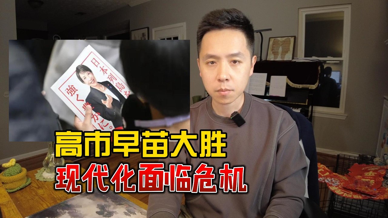 高市早苗、MAGA 的本质是反抗现代化
