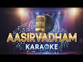Aasirvadham Stella Ramola Daniel Davidson Tamil Christian Song Karaoke