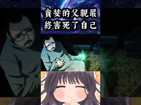 貪心會害死人 #animeedits #anime #animelife #動漫 #動漫分享 #漫剪 #動漫推薦