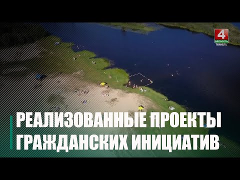 В Беларуси в 2024 году проект общественных инициатив впервые реализуется на законодательном уровне видео