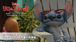 オハナは永遠!アニメーション版声優が再集結(字幕版)