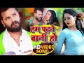 हम पढ़ते बानी हो Khesari Lal Yadav Video Song Antra Singh New Bhojpuri Son