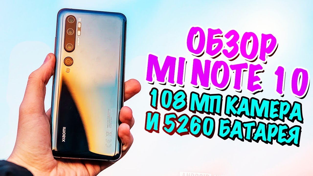 Смартфон Xiaomi Mi Note 10 6/128Gb Black (Черный) Global Version