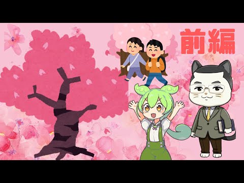 桜と花見の歴史について　前編