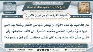 525- البدء بالدعوة إلى التوحيد قبل إنكار المعاصي - صالح الفوزان