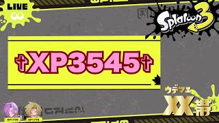 【スプラトゥーン3】エレガントプラベ【参加型】