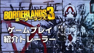 Borderlands 3 [Ultimate Edition] (Multi-Language) video 1