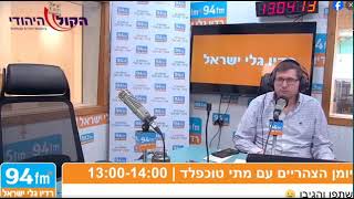 אלחנן גרונר ביומן הצהריים של גלי ישראל- על שחרור אריאל דנינו מהמעצר המנהלי (חדשות הקול היהודי) - התמונה מוצגת ישירות מתוך אתר האינטרנט יוטיוב. זכויות היוצרים בתמונה שייכות ליוצרה. קישור קרדיט למקור התוכן נמצא בתוך דף הסרטון אלחנן גרונר ביומן הצהריים של גלי ישראל- על שחרור אריאל דנינו מהמעצר המנהלי (חדשות הקול היהודי) - התמונה מוצגת ישירות מתוך אתר האינטרנט יוטיוב. זכויות היוצרים בתמונה שייכות ליוצרה. קישור קרדיט למקור התוכן נמצא בתוך דף הסרטון