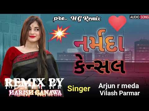 Narmada cancel new DJ remix song Arjun r meda Narmada cancel party 1 dj mix song Instagram trending