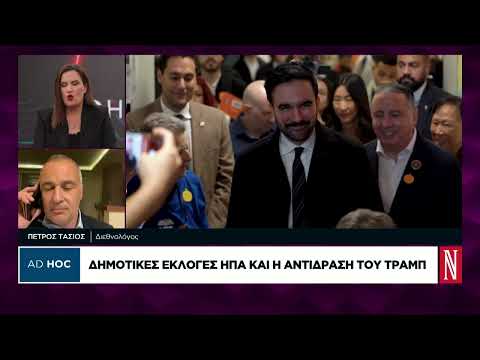 Ο Μαμντάνι εξελέγη Δήμαρχος της Ν. Υόρκης