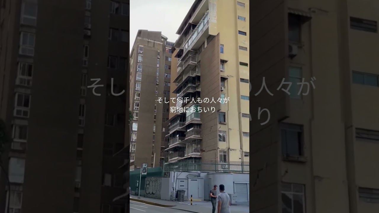 ベネズエラ地震：緊急募金