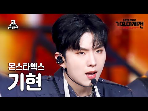 Kihyun - Rush Hour + GAMBLER - Gayo Daejejeon 2022 MBC Gayo Daejejeon