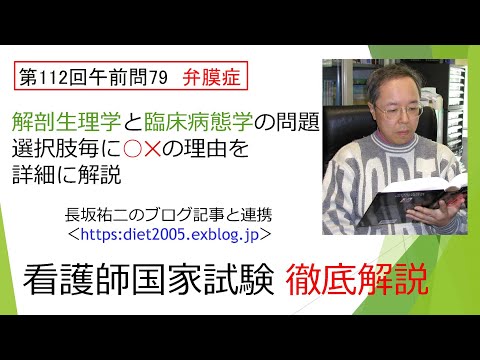 看護学科 僧房弁狭窄症・大動脈弁狭窄症112AM-79