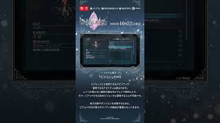 ファイナルファンタジー レゾナンス 【システム紹介⑬】ビジョン その5