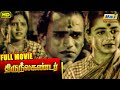 Thiruneelakantar Full Movie M K Thyagaraja Bhagavathar Tirunelveli Paapa Raj Old Classics