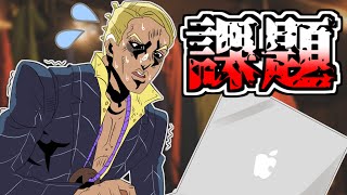 【ジョジョ】大学の課題に追われる暗殺チームのメンバーがヤバイｗｗｗ【暗殺生活２５日目】【The Sims4】