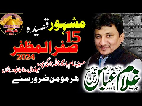 Zakir Ghulam Abbas Ratan 2024 Qasida |Sadion Say Jo Hay Gham Zada l15 Safar2024 #waqasproduction512