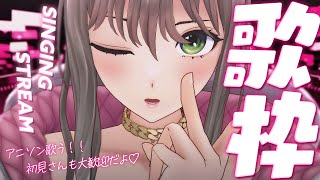 【 #歌枠 / #karaoke  】色々なアニメのアニソンが歌いたい日！！！