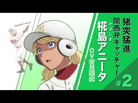 MAJOR 2nd Saison 2